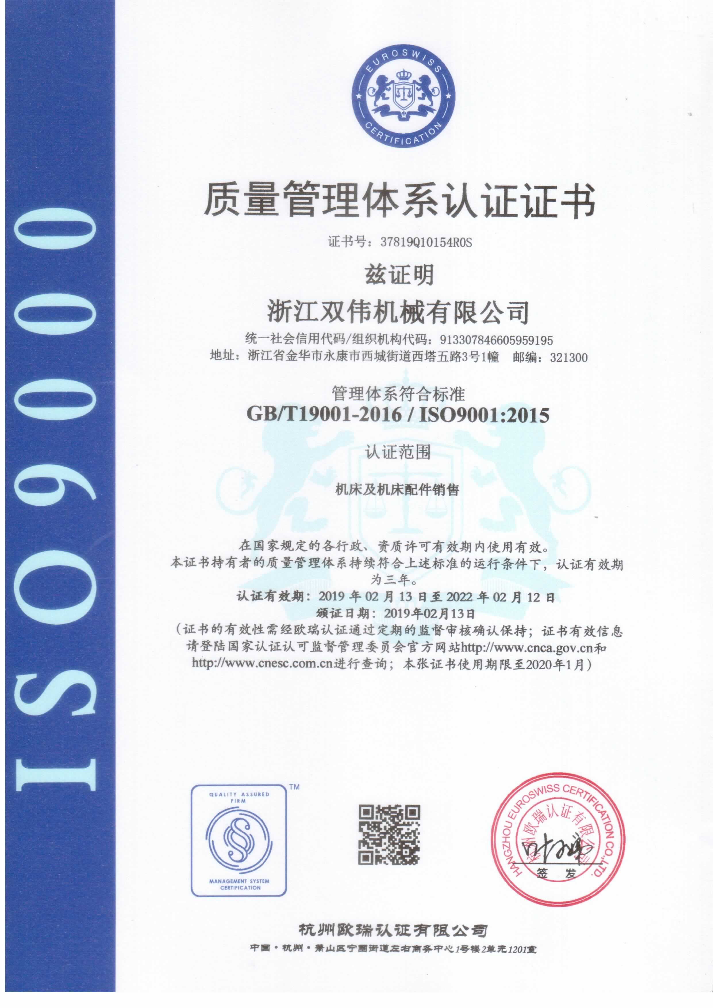 ISO9001质量体系认证