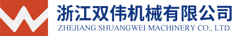 Zhejiang Shuangwei Machinery Co., Ltd.