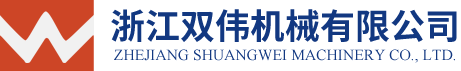 Zhejiang Shuangwei Machinery Co., Ltd.